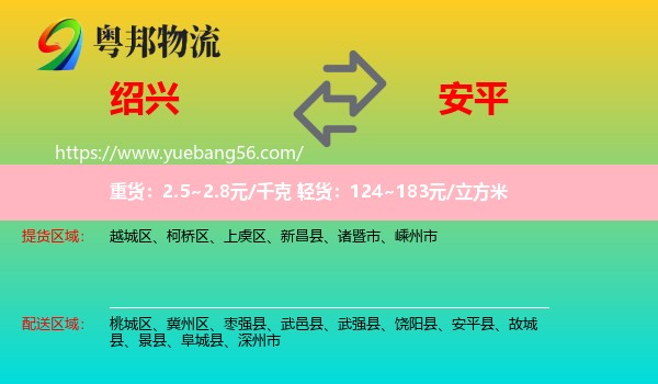 紹興到安平縣物流