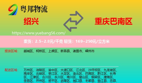 紹興到巴南區(qū)物流