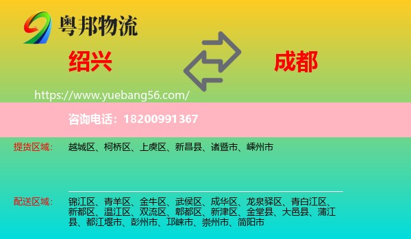 紹興到成都物流
