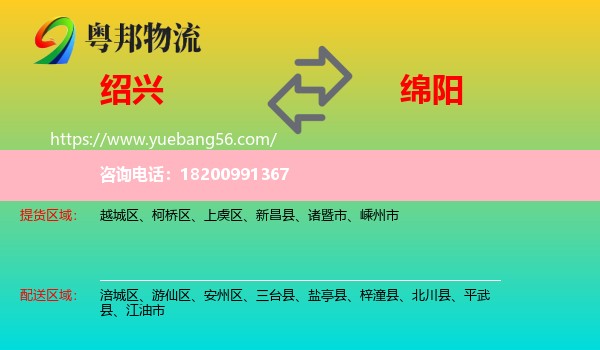 紹興到綿陽(yáng)物流