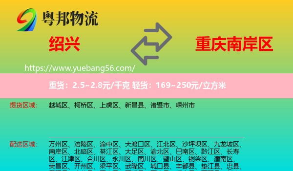 紹興到南岸區(qū)物流