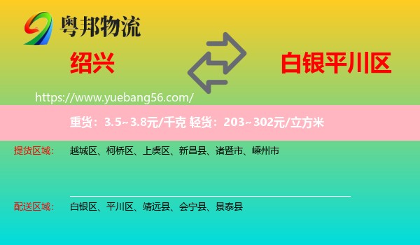 紹興到平川區(qū)物流