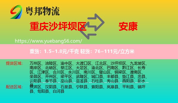 沙坪壩區(qū)到安康物流