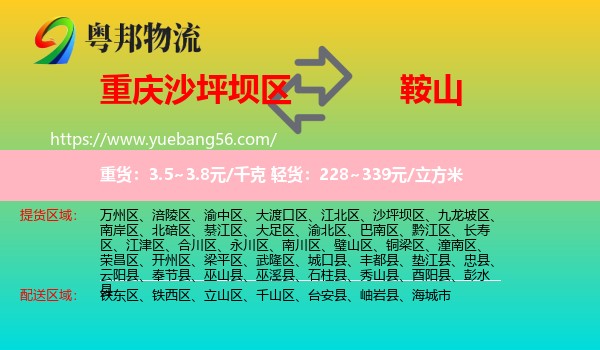 沙坪壩區(qū)到鞍山物流