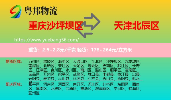 沙坪壩區(qū)到北辰區(qū)物流