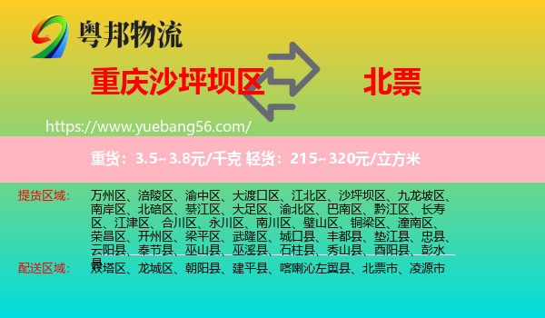 沙坪壩區(qū)到北票市物流