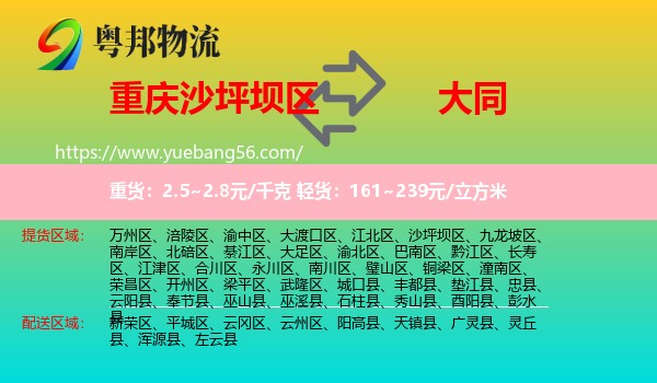 沙坪壩區(qū)到大同物流