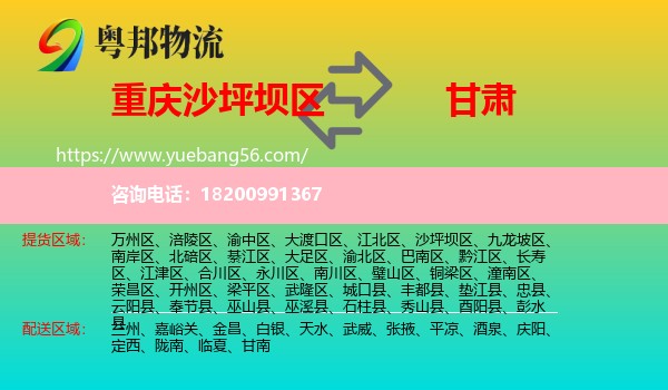 沙坪壩區(qū)到甘肅物流