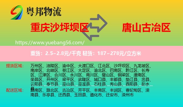 沙坪壩區(qū)到古冶區(qū)物流