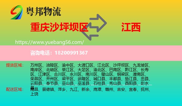 沙坪壩區(qū)到江西物流