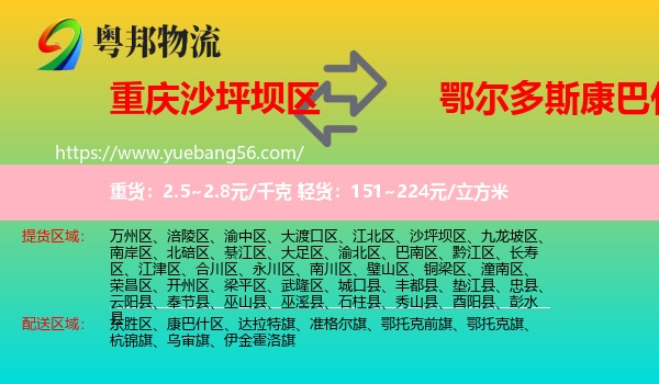 沙坪壩區(qū)到康巴什區(qū)物流