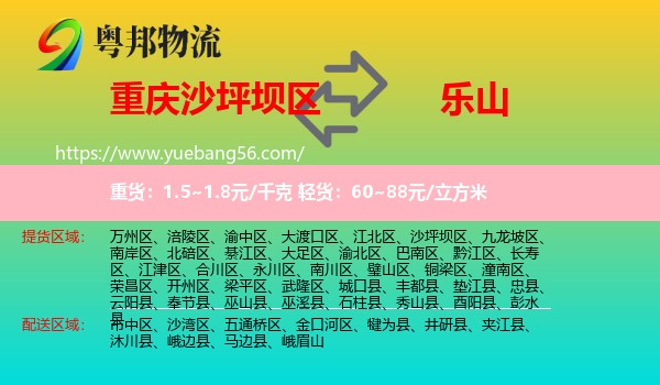 沙坪壩區(qū)到樂(lè)山物流