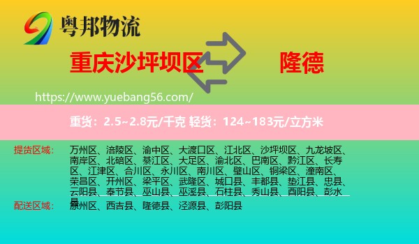 沙坪壩區(qū)到隆德縣物流