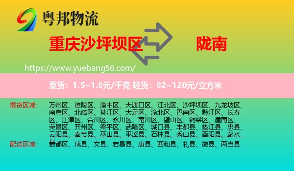 沙坪壩區(qū)到隴南物流