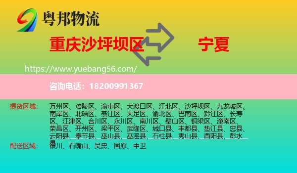 沙坪壩區(qū)到寧夏物流