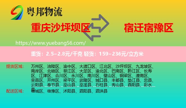 沙坪壩區(qū)到宿豫區(qū)物流