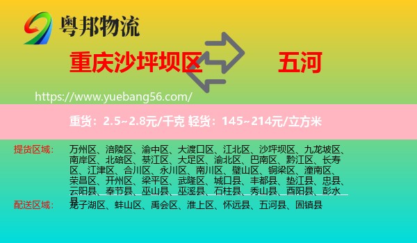 沙坪壩區(qū)到五河縣物流
