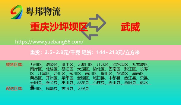 沙坪壩區(qū)到武威物流