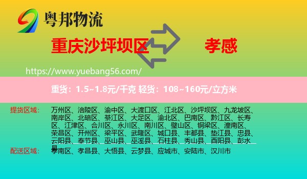 沙坪壩區(qū)到孝感物流