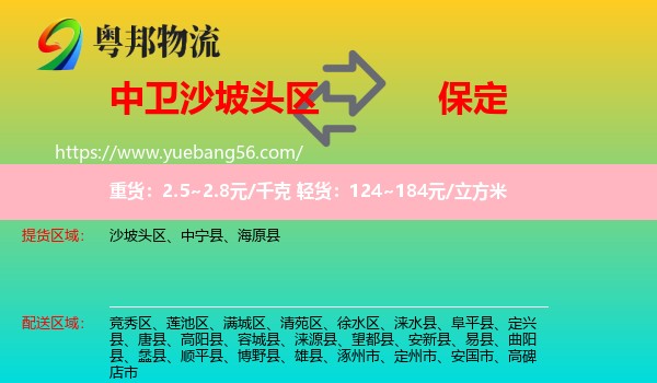 沙坡頭區(qū)到保定物流