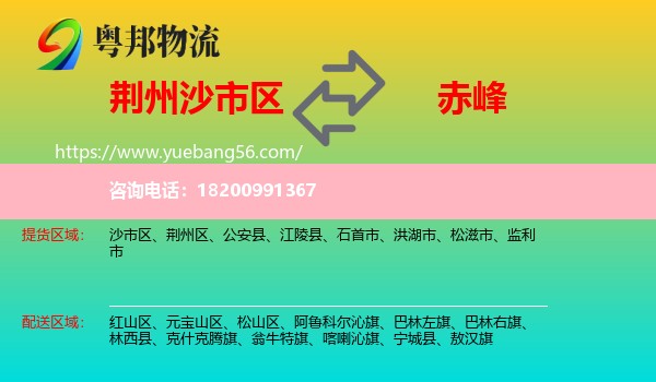 沙市區(qū)到赤峰物流