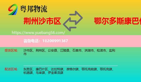 沙市區(qū)到康巴什區(qū)物流