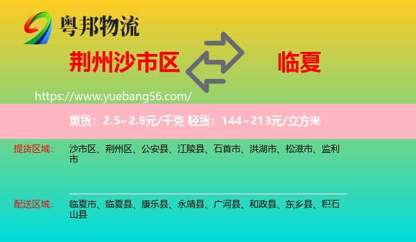 沙市區(qū)到臨夏物流