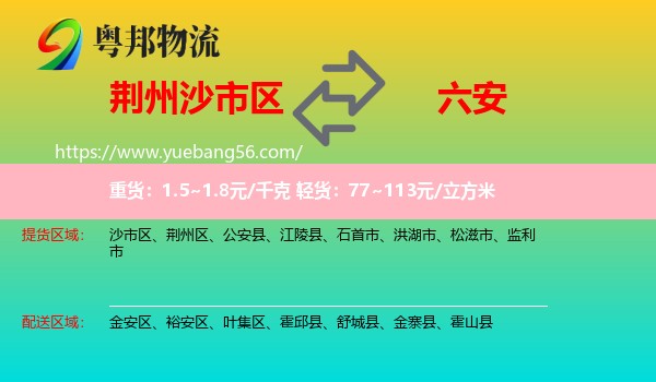 沙市區(qū)到六安物流