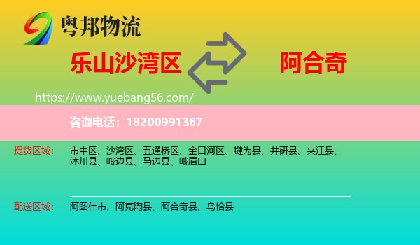 沙灣區(qū)到阿合奇縣物流