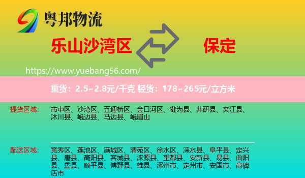 沙灣區(qū)到保定物流