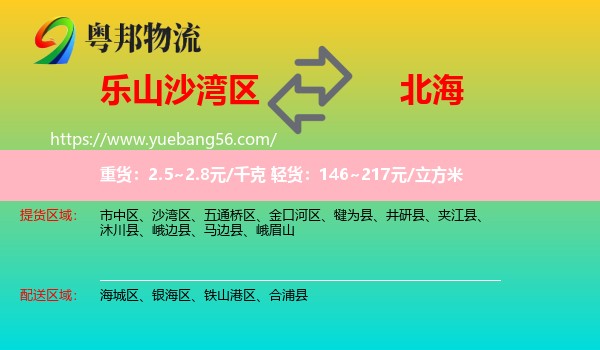 沙灣區(qū)到北海物流