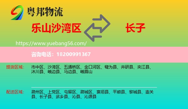 沙灣區(qū)到長(zhǎng)子縣物流
