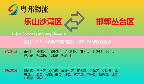 沙灣區(qū)到叢臺區(qū)物流