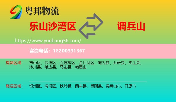 沙灣區(qū)到調(diào)兵山市物流