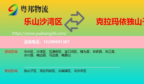 沙灣區(qū)到獨山子區(qū)物流