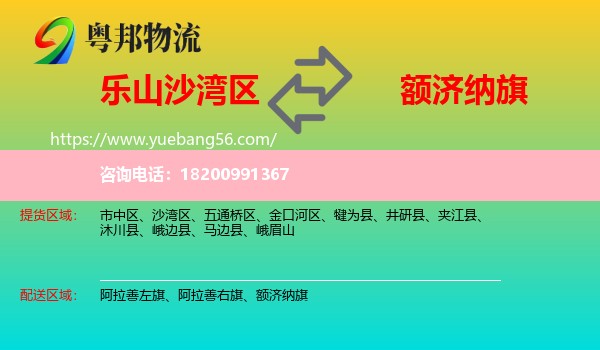 沙灣區(qū)到額濟(jì)納旗物流