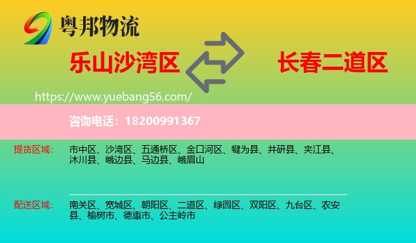 沙灣區(qū)到二道區(qū)物流