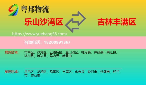 沙灣區(qū)到豐滿區(qū)物流