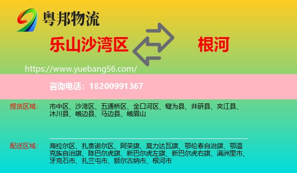 沙灣區(qū)到根河市物流