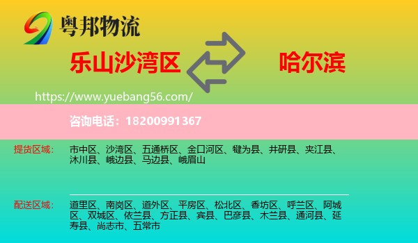 沙灣區(qū)到哈爾濱物流