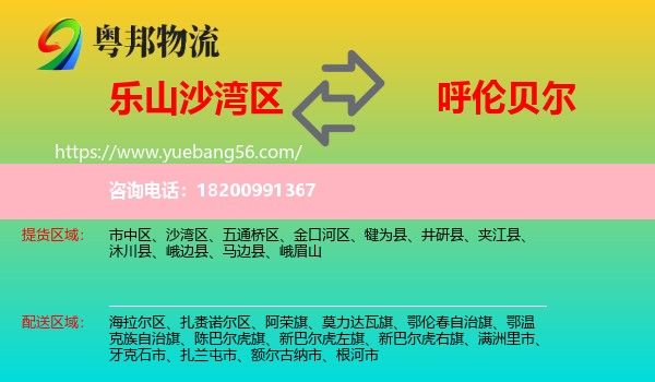 沙灣區(qū)到呼倫貝爾物流