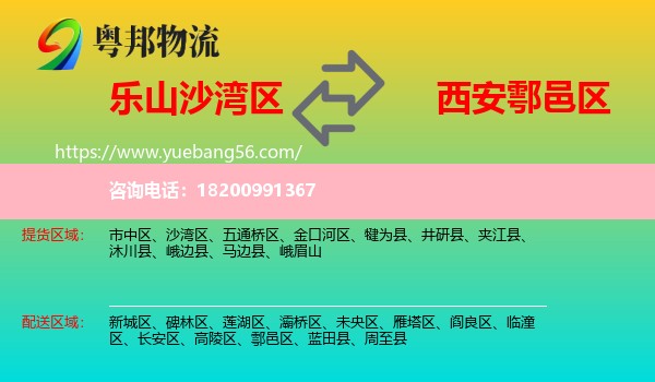 沙灣區(qū)到鄠邑區(qū)物流
