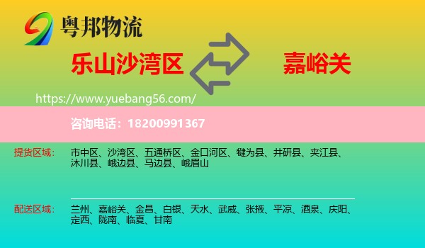 沙灣區(qū)到嘉峪關(guān)物流