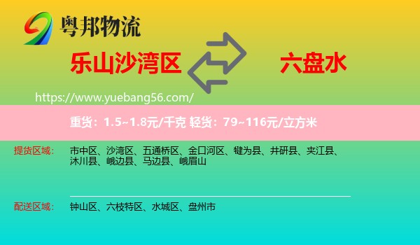 沙灣區(qū)到六盤水物流