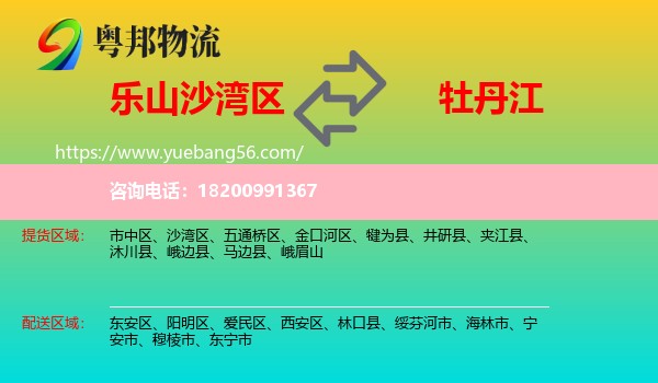 沙灣區(qū)到牡丹江物流