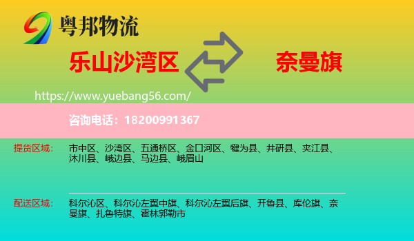 沙灣區(qū)到奈曼旗物流