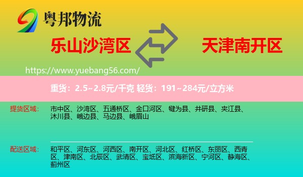 沙灣區(qū)到南開區(qū)物流