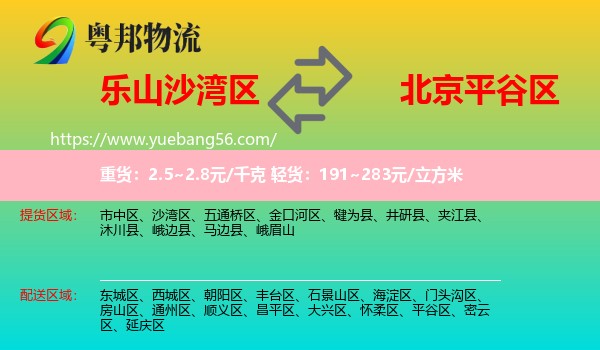 沙灣區(qū)到平谷區(qū)物流