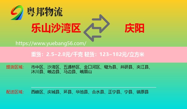 沙灣區(qū)到慶陽物流