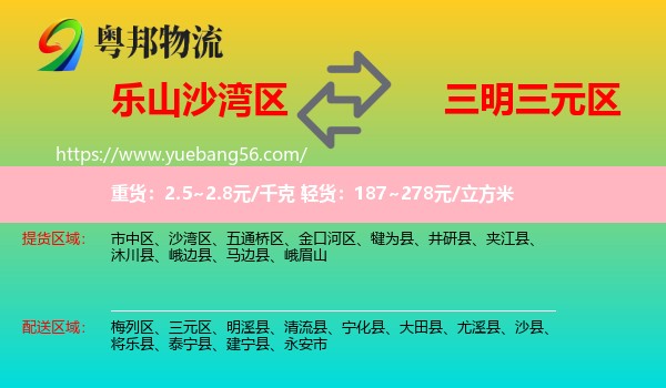 沙灣區(qū)到三元區(qū)物流